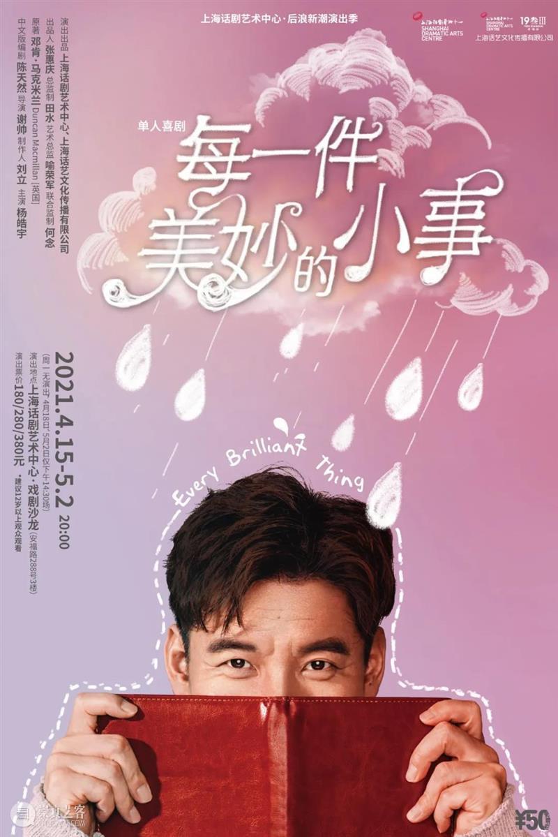 四月,来安福路看戏 博文精选 上海话剧艺术中心 安福路 上海话剧艺术中心 长恨歌 小事 钦差 大臣 人文 演出季 王安忆 长篇小说 崇真艺客